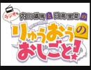 内田雄馬と日高里菜のラジオもりゅうおうのおしごと!2018年1月26日#04