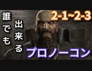 【ゆっくり解説】誰でも出来るバイオハザード４プロノーコン【2-1~2-3】