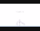 【初音ミク】一人ぼっち【オリジナル】