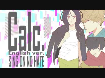 【意識高めアレンジ】Calc. English Ver（off vocal）【SiNG ON NO HATE】