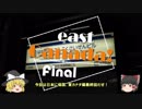 【ゆっくり】東カナダ一人旅　PartFinal　ただいま日本