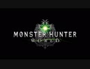 【モンスターハンターワールド】星に駆られて　通常Ver【MHW】