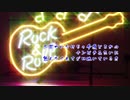 【がくぽ＆KAITO】 お前と一発やりたいぜ【ROCKオリジナル】