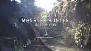 【MHW】おっさんでも狩りがしたい！ #1【実況プレイ】