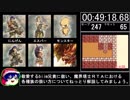 【GB】魔界塔士Sa･Ga バグなしRTA 1時間07分17秒 part3/3