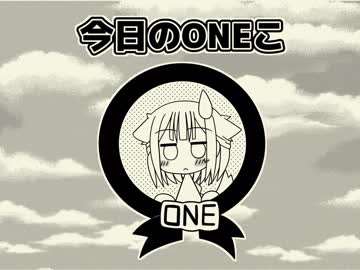 【第3回CeVIO投稿祭】今日のＯＮＥこ