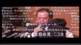 【ニコ生】　はれのひ社長　19時より記者会見！　※途中録画