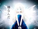 【IA】嫌なんだ【オリジナル】