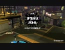 [Splatoon2]第６回フェス プレイ動画 その６