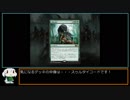 【MTG MO】魔境物語 No.028　スゥルタイコード その1【モダン】