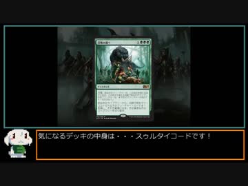 【MTG MO】魔境物語 No.028　スゥルタイコード その1【モダン】