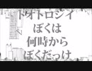 トオトロジイダウトフル 歌ってみた ver.零
