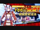 【Fate/Grand Order】節分酒宴絵巻 鬼楽百重塔 百階の鬼