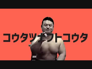 コウタツナフトコウタ