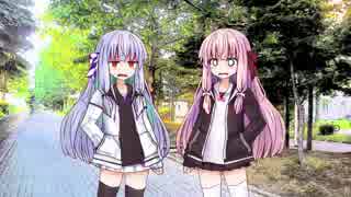 道端で偶然茜ちゃんと葵ちゃんに会ってそのまま雑談して【VOICEROID劇場】