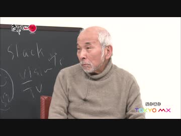 【西部邁ゼミナール】現代の日本社会【最終回】2018.01.27