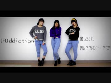 【めんころいど・ヤマサ組】[A]ddiction【踊ってみた】