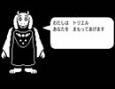 【PC日本語版】Undertaleを実況して再びLOVEを叫ぶ。【Part45】
