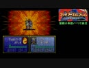 大体初見のFE聖戦の系譜ノーリセット実況Part50