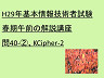 H29年基本情報技術者試験春期午前の解説講座　問40-2、KCipher-2