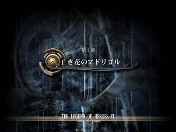 【解説＆実況】空の軌跡FC　ストーリー#17