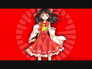 【東方アレンジ】少女綺想曲【FLOOR落選供養】