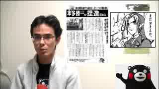 138回　東京裁判②　～作られた戦争犯罪！南京大虐殺～