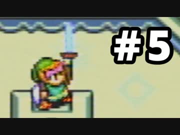 【実況】初めての「ゼルダの伝説 神々のトライフォース」 #5