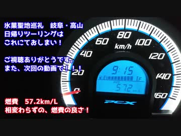 【PCX】原付2種　「氷菓」聖地巡礼　岐阜県　高山400kmツーリング　part3