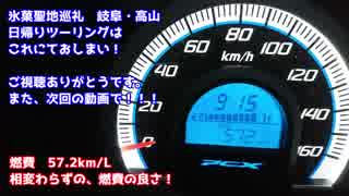 【PCX】原付2種　「氷菓」聖地巡礼　岐阜県　高山400kmツーリング　part3