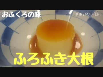 【炎&包丁禁止】縛 り ク ッ キ ン グ part6【ふろふき大根】