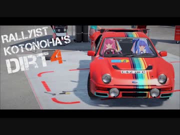 【DiRT4】Rallyist琴葉のDiRT4 ep.16【VOICEROID実況】