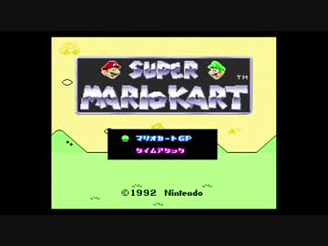 【マリオカート】夫婦で普通に実況プレイpart3【最遅ドリフト】