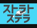 【人力ヒロアカ】ス.ト.ラ.ト.ス.テ.ラ【相澤消太】