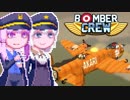 【BomberCrew】ゆかりさんのランカス道#3