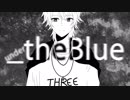 【人力＋手描きA3！】_t/h/e/Bl/u/e【三好一成＋夏組】