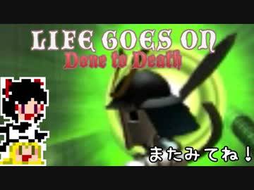 【Life Goes On】ゆっくりと屍を乗り越えたい#17【ゆっくり実況プレイ】