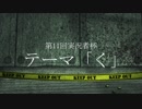 【25部門】第11回実況者杯PR【実況動画の部】