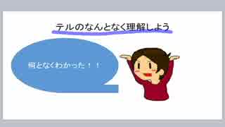 なんとなく理解しよう‐地獄編‐前半