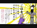 【刀剣乱舞】酒と国宝とピエロ③【偽実況】