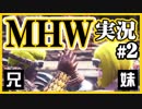 【モンスターハンター：ワールド実況】7年ぶりに妹とほのぼのモンハン#2