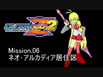 イレギュラーゆかりん2 mission.06【ロックマンゼロ2】