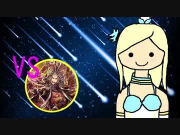 三国志大戦　大喬と共に大流星で覇者を目指す　Part14
