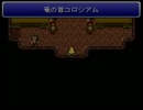 【シリーズ実況】FF初心者がFINAL FANTASY Ⅵを初見で楽しむ　part52