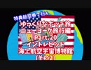 【ゆっくり】ゆっくりなボッチ旅 ニューヨーク旅行編 Part.20【ボッチ】
