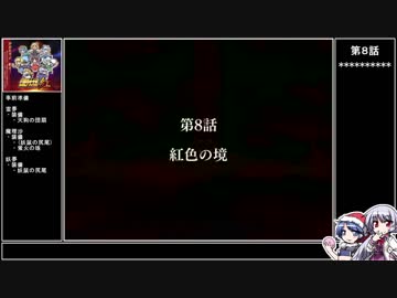 【紅】ドレミーの幻想少女大戦ゆっくり早解きプレイ【第8話】