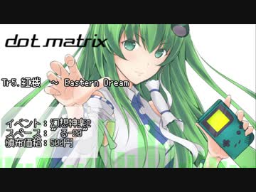 【東方ゲームボーイアレンジ】DOT MATRIX /デモ【幻想神楽2】
