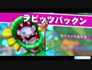 【おかしなウサギの大乱闘】マリオラビッツ実況_part5
