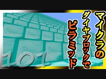 【ゆっくり実況】とりあえず石炭10万個集めるマインクラフト#101【Minecraft】