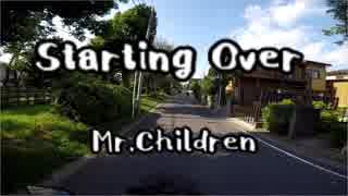 【路上カラオケ】Mr.Children Starting Over